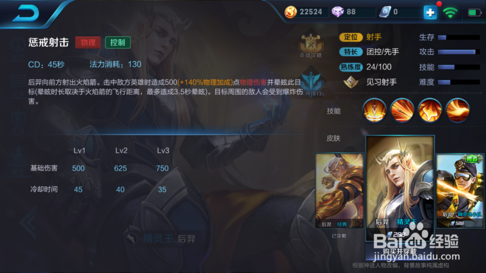 手游王者荣耀后羿的技能出装