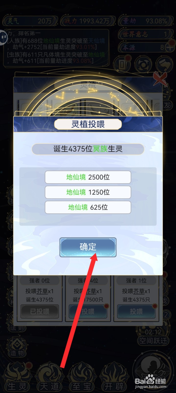 天道创造如何投喂灵植给㝠族