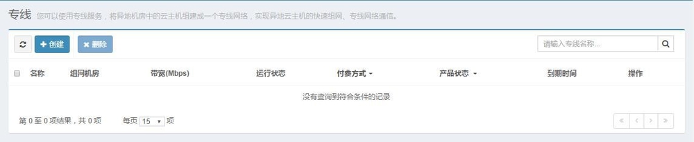 华云数据云主机怎样创建专线