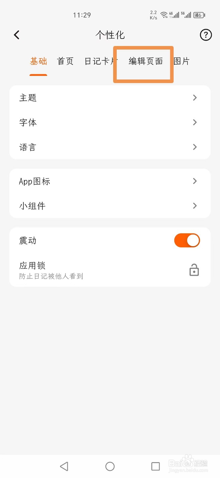 一叶日记APP如何开启Emoji天气