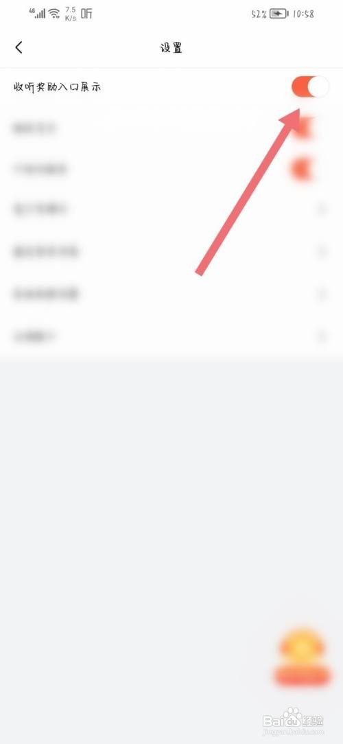 喜马拉雅极速版怎么关闭奖励入口展示
