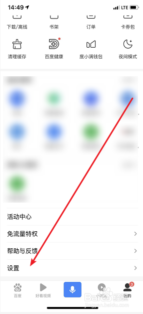 百度APP怎么切换深色浅色模式主题