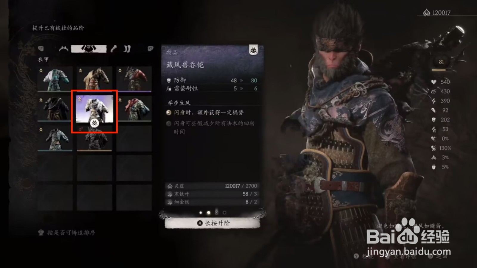 黑神话悟空升阶藏风兽吞铠攻略