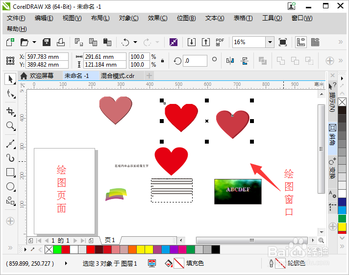 CDR如何将绘图页面指定对象保存为JPG格式