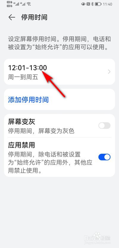 怎么这么取消华为禁用一小时