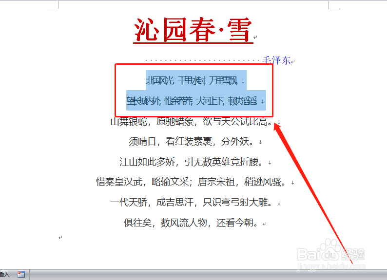 word文档如何/怎么设置字符间距