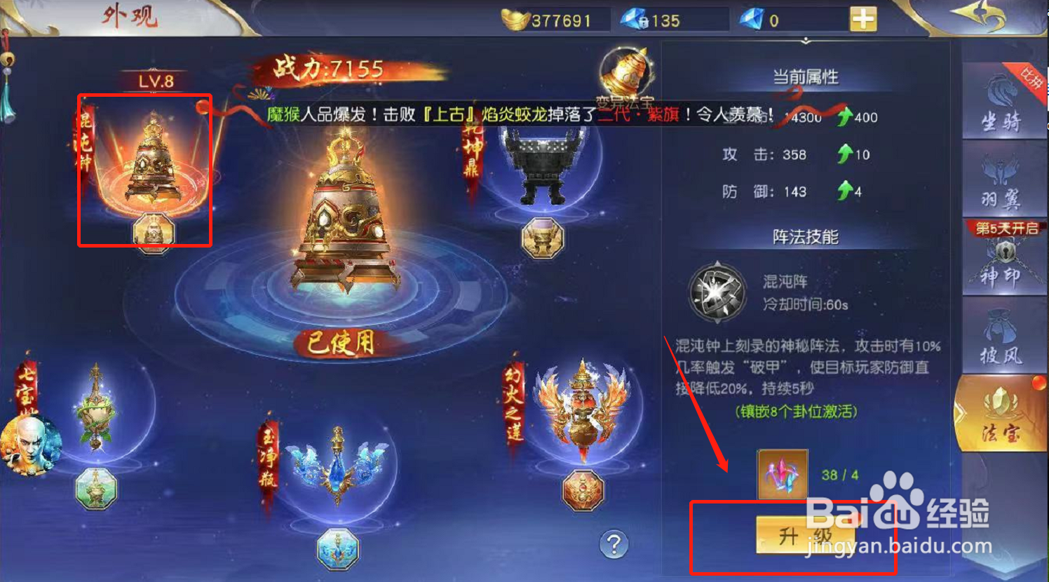 一念神魔游戏如何升级法宝等级