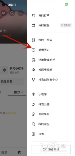 抖音如何删除观看历史？