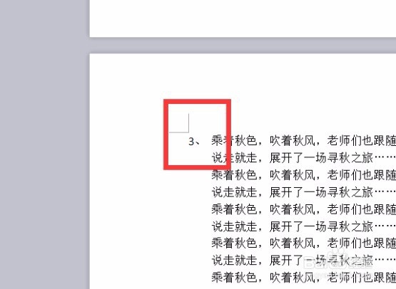 word文档如何快速跳转到之前阅读位置