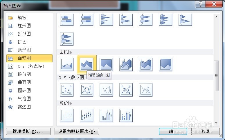 PPT怎么创建堆积面积图