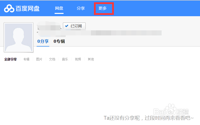 如何查看百度云盘好友分享主页加载失败空白情况