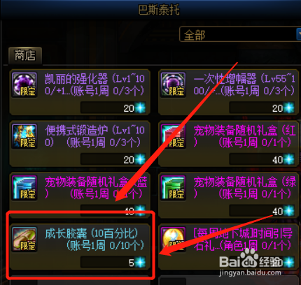 dnf在哪获取经验胶囊