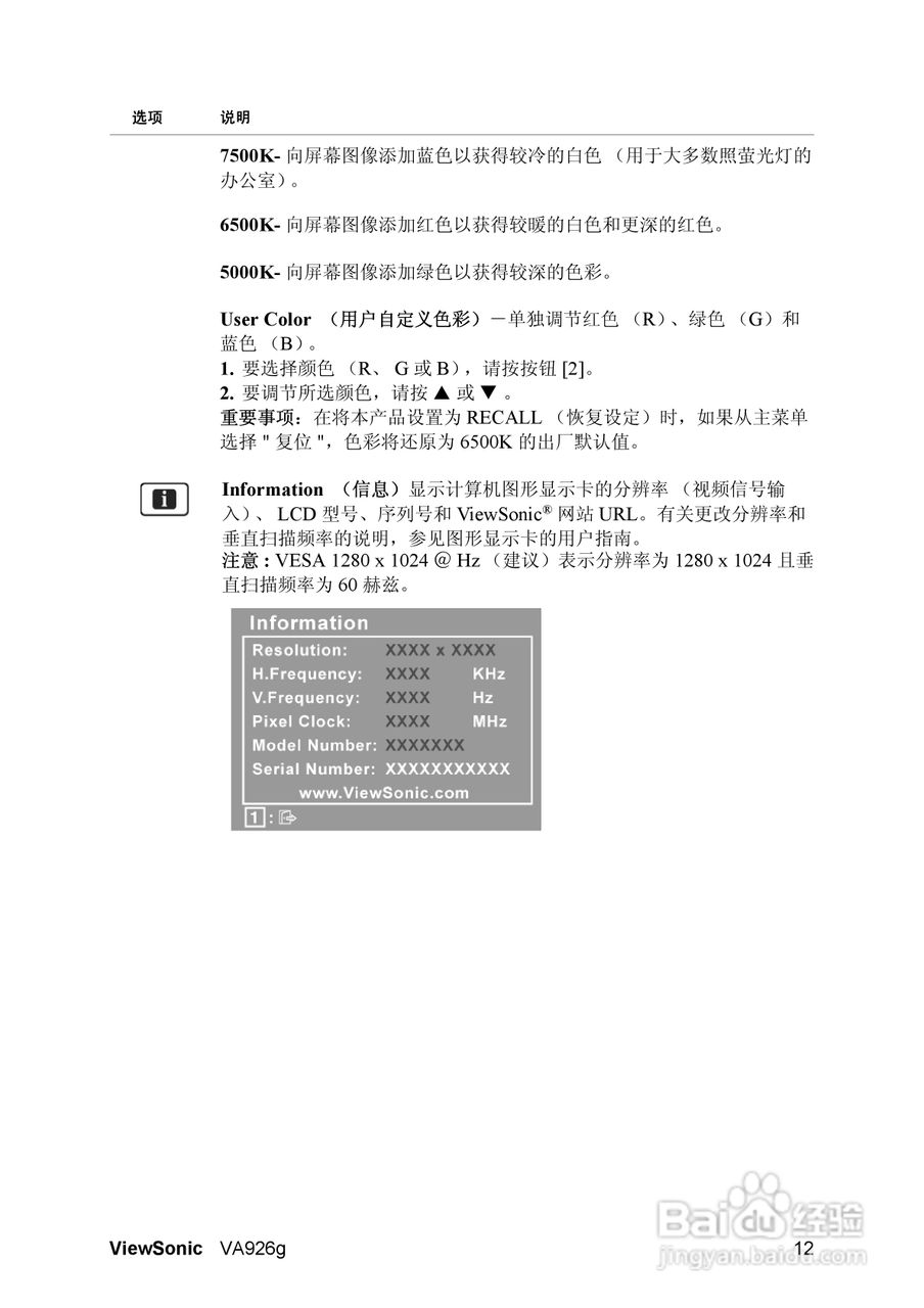 ViewSonic优派VA926g显示器说明书:[2]