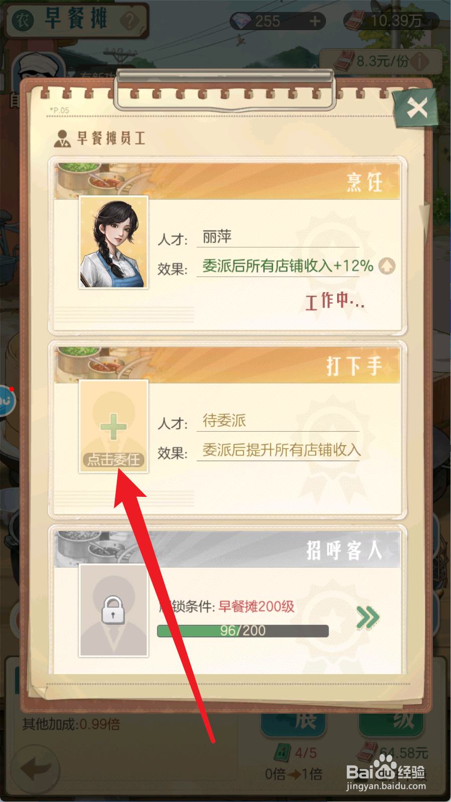时光杂货店如何委任人才