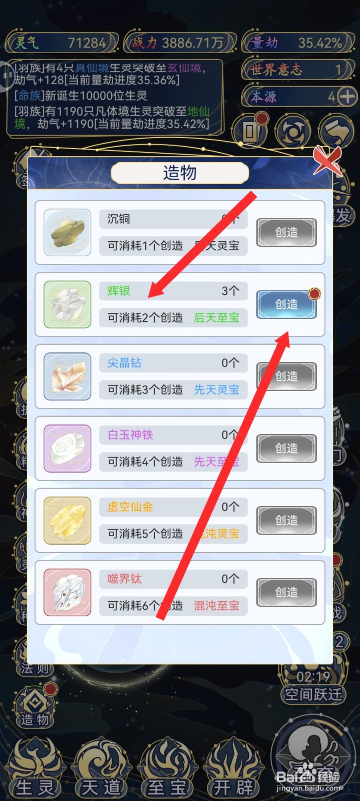 天道创造如何创造封魔榜
