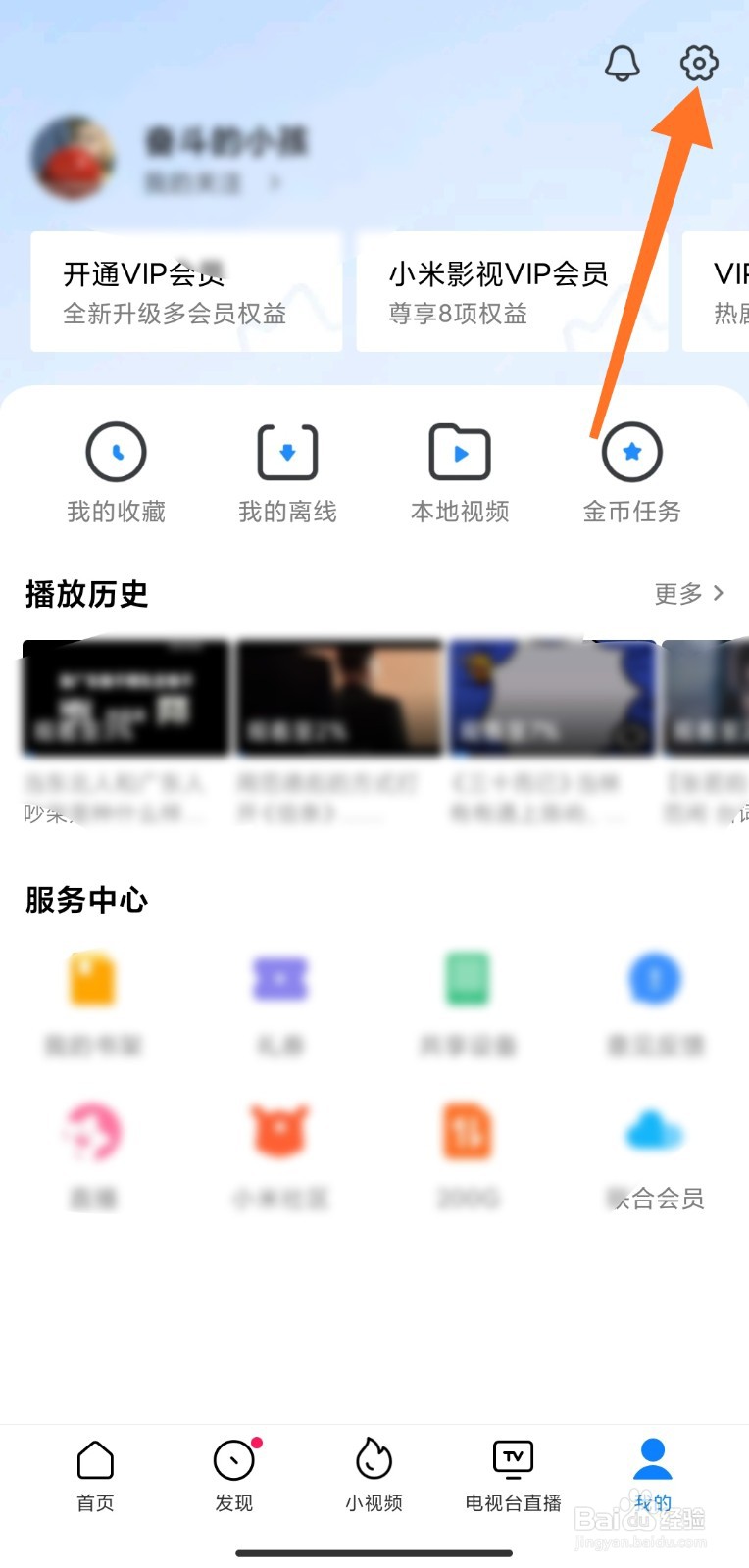 小米视频如何设置WLAN下自动更新