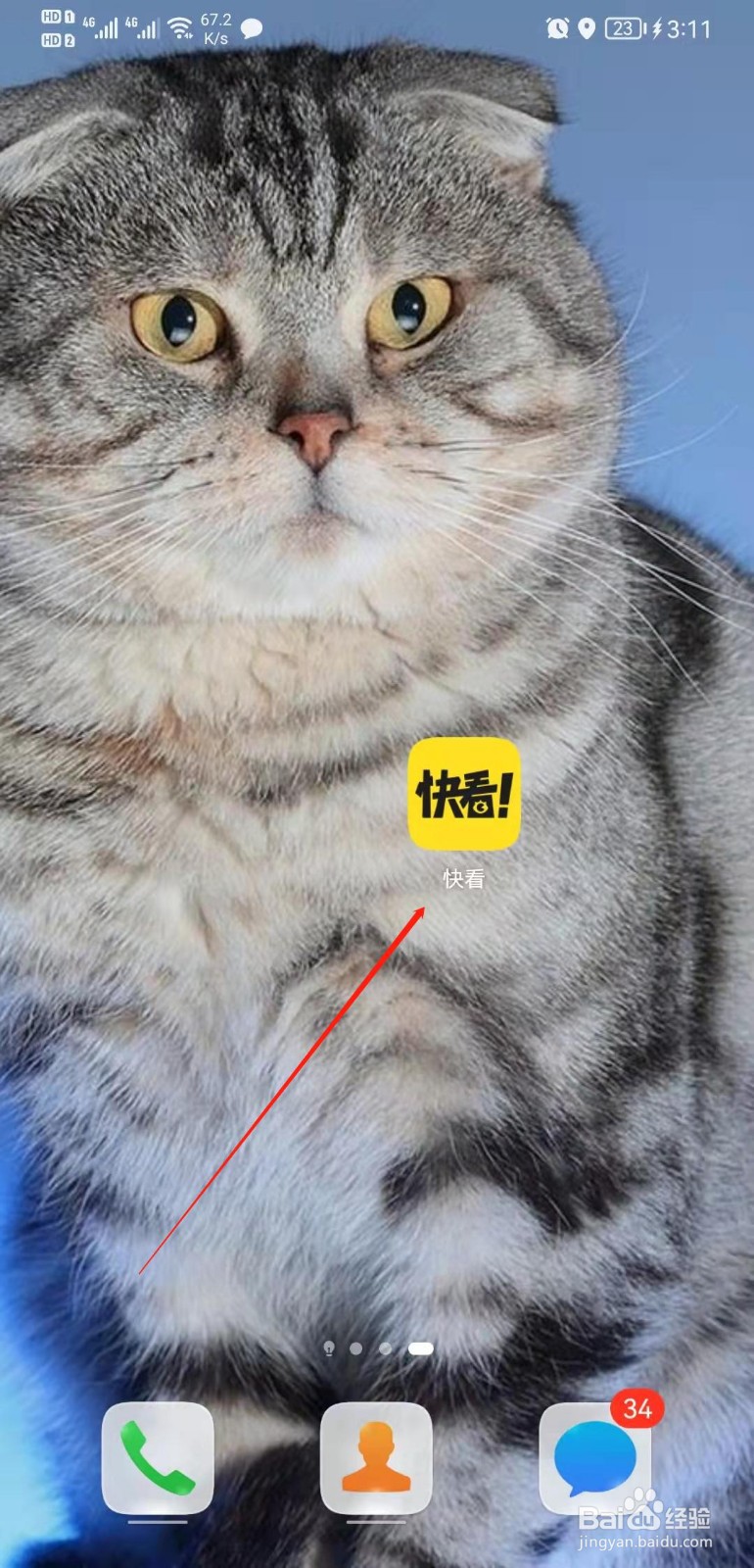 快看漫画怎么开启有人@我提醒？