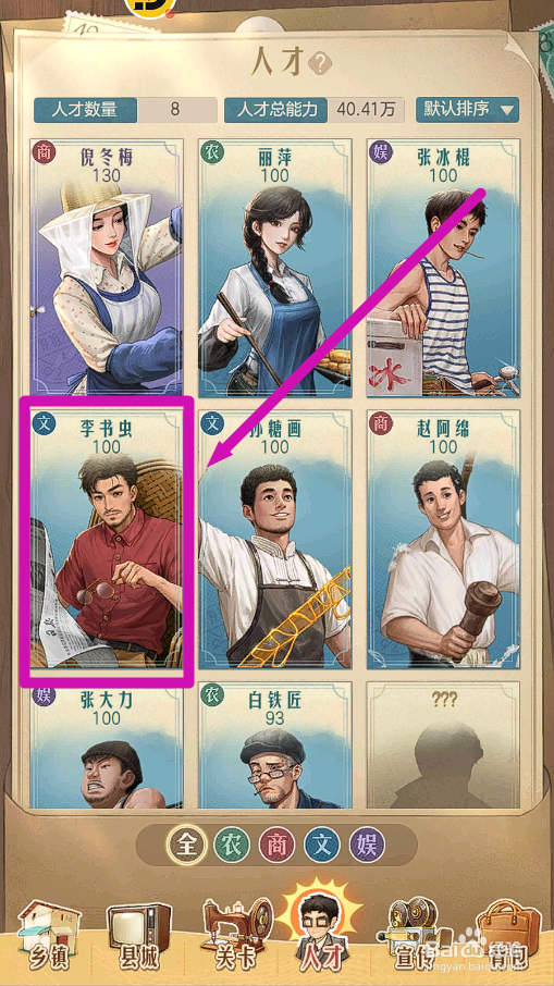 时光杂货店怎么提升李书虫的文化知识等级