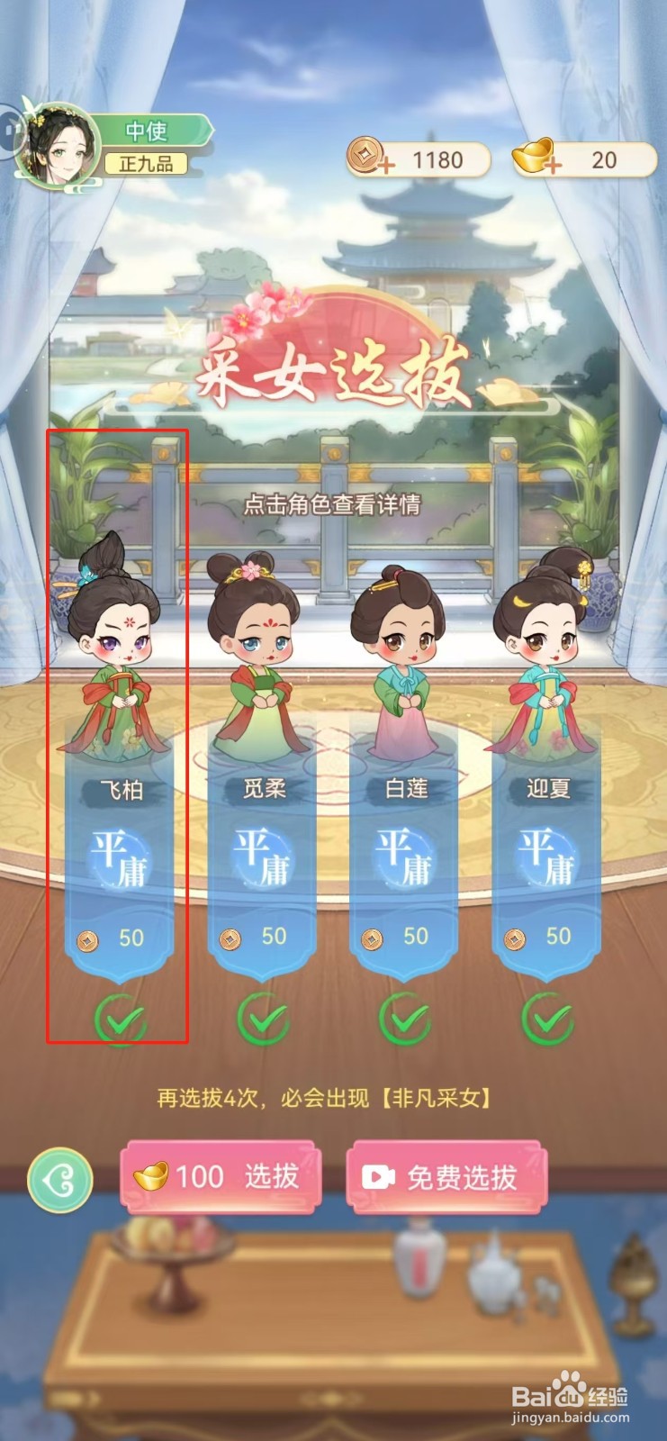 女官逆袭记如何查看飞柏的心情