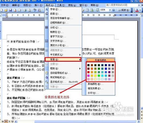 怎样使用word2003制作水印