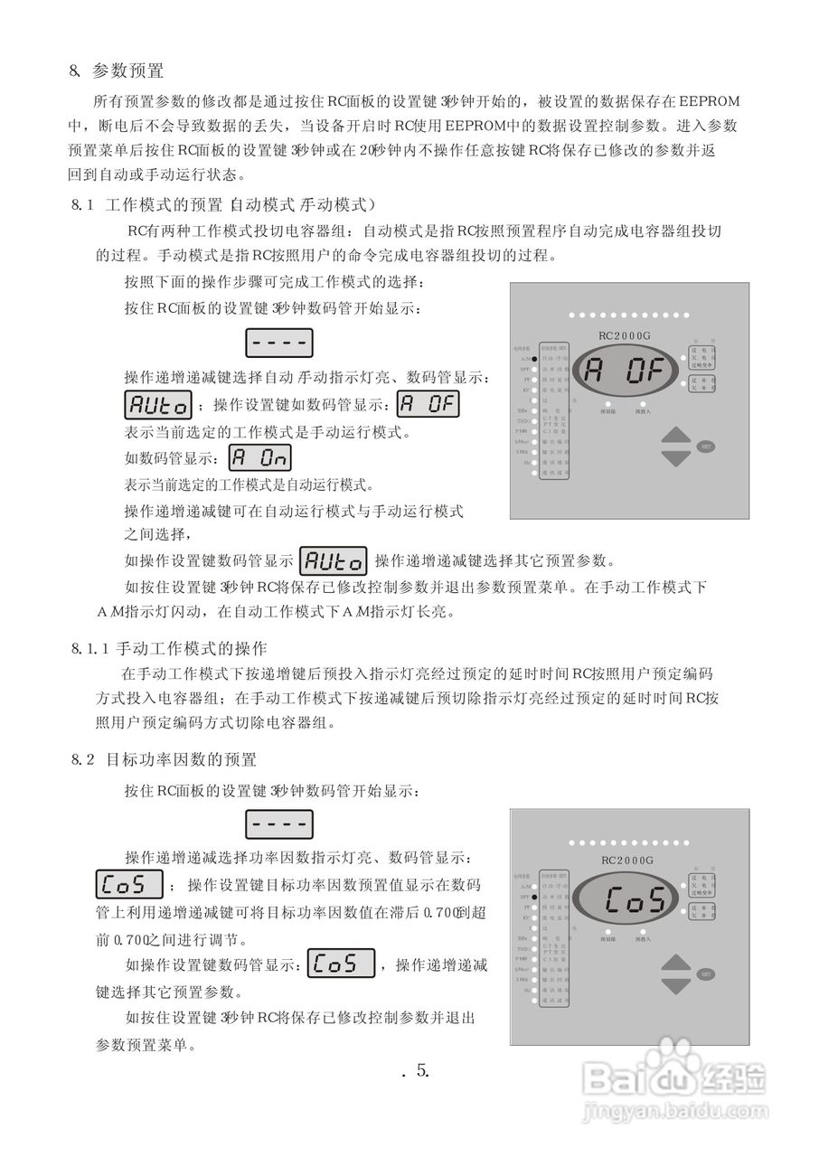RC200G智能型高压无功补偿控制器使用说明书:[1]