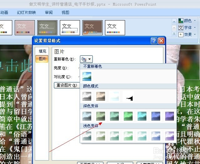 如何设置PDF文件的背景