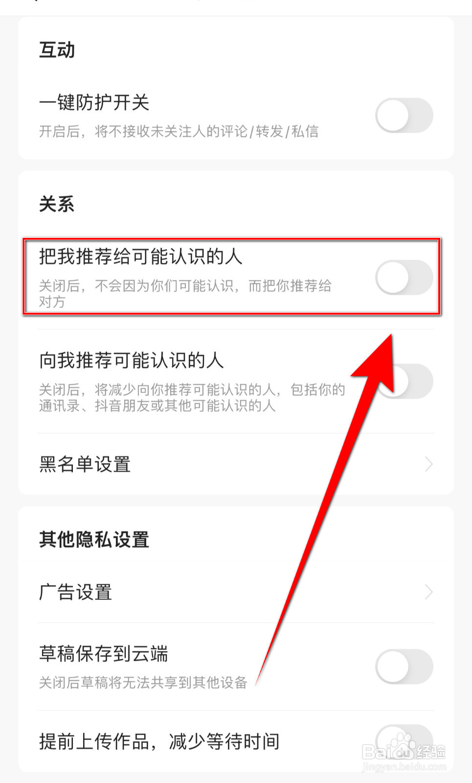 怎么设置今日头条把我推荐给可能认识的人关闭