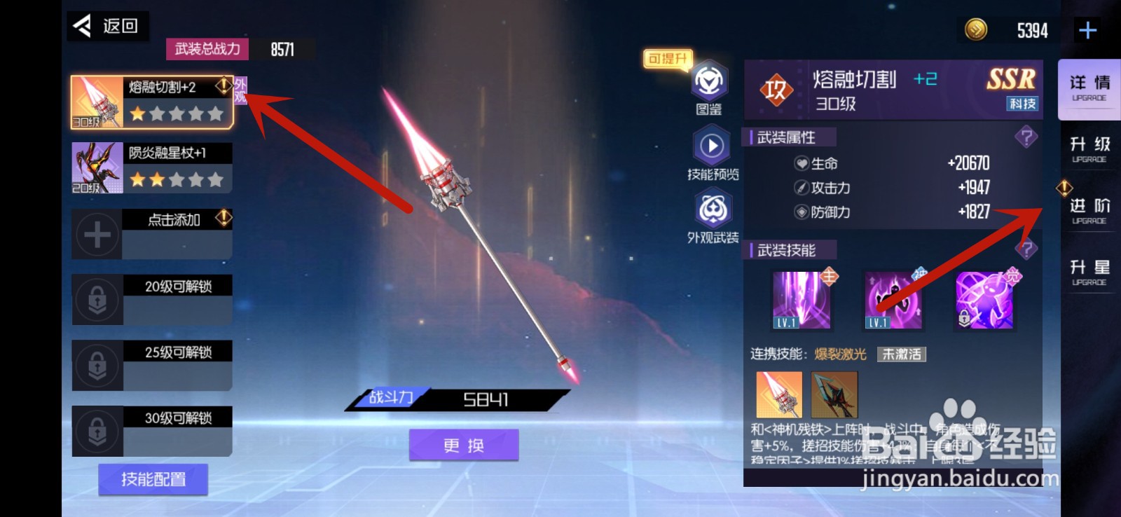 黑月武装怎么进阶