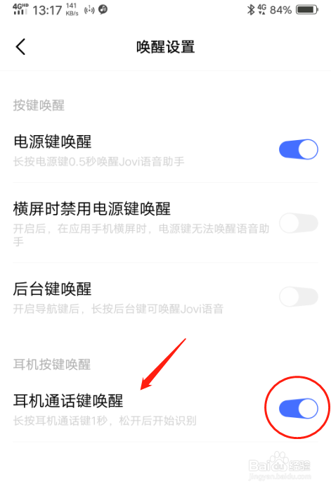 VIVO Y85A手机怎样设置耳机通话键唤醒语音助手