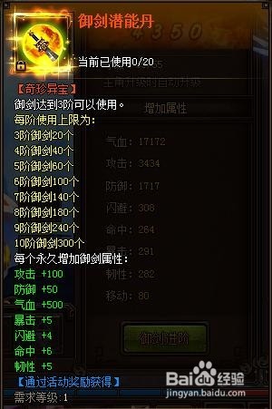 花千骨御剑成长攻略