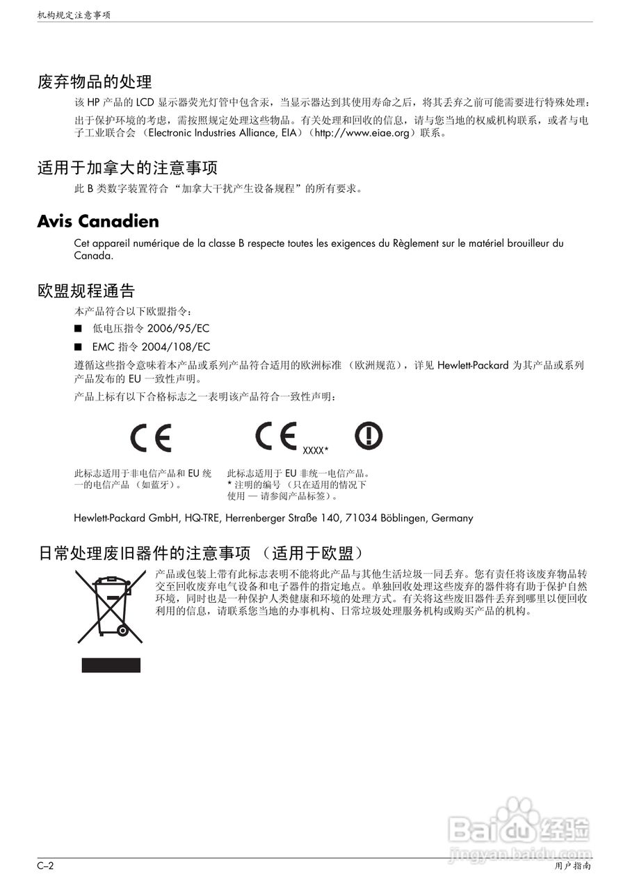 惠普W2448H液晶示器使用说明书:[5]