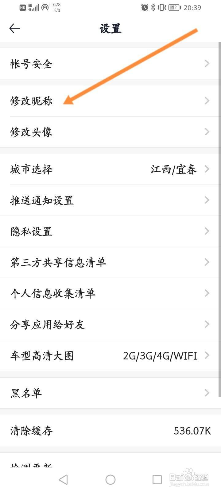 汽车报价软件怎么修改昵称