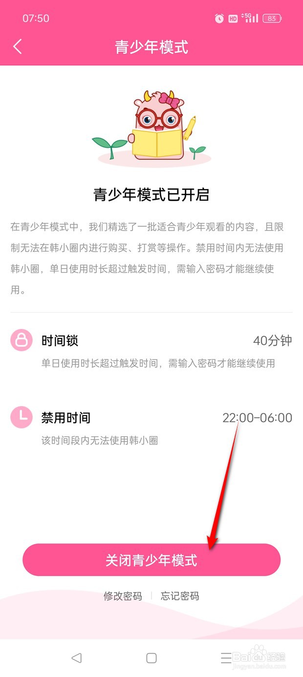 韩小圈青少年模式如何开启与关闭