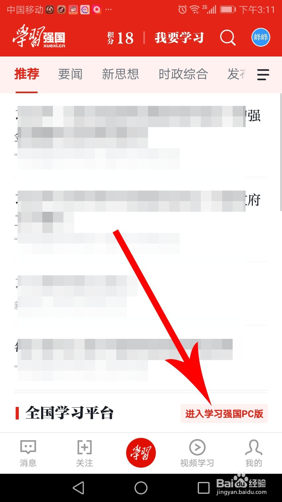 学习强国PC（电脑）版怎么打开