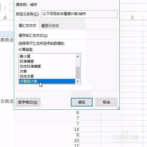 Excel统计非重复值个数：数据透视表