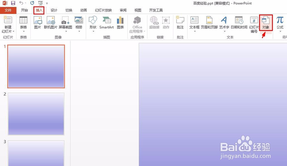 怎么把一个ppt导入另一个ppt