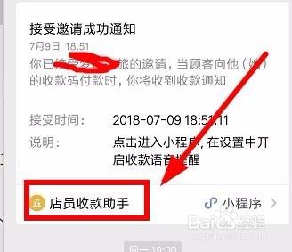 微信收錢怎麼設置店員