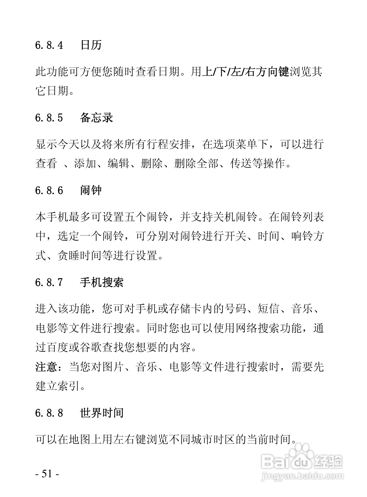 华唐R101手机使用说明书:[6]