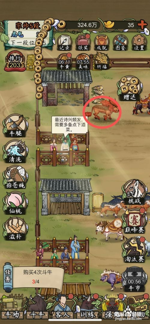 叫我养牛王如何给牛场买一头极品麒牛