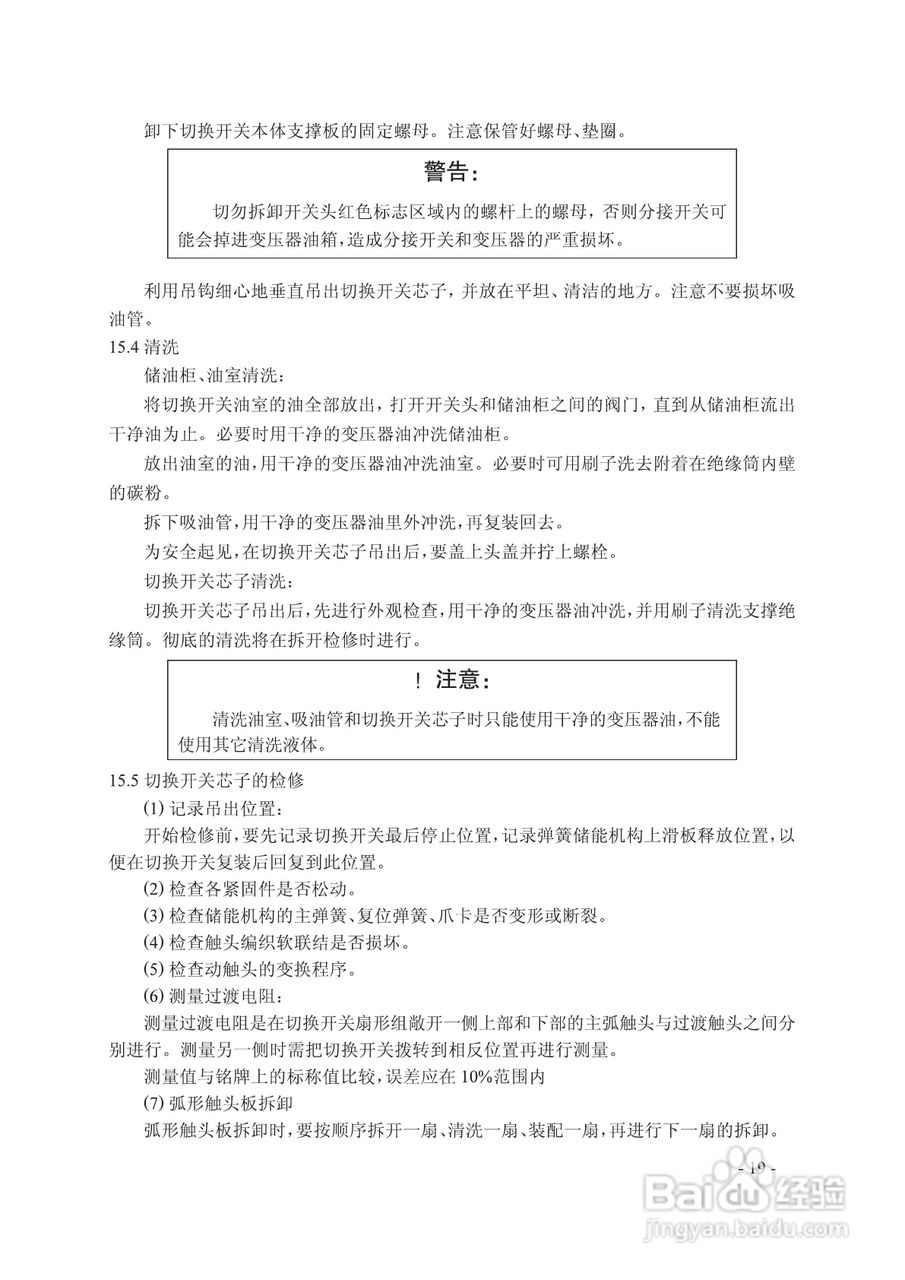 长征电力MT有载分接开关说明:[3]