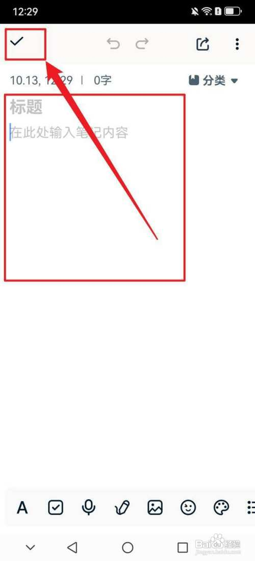 记事本日记怎么新建笔记