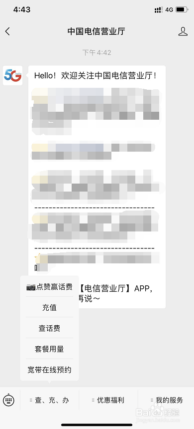 电信如何查话费