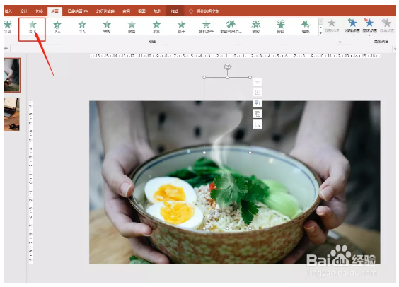 PPT如何制作热气腾动画效果？