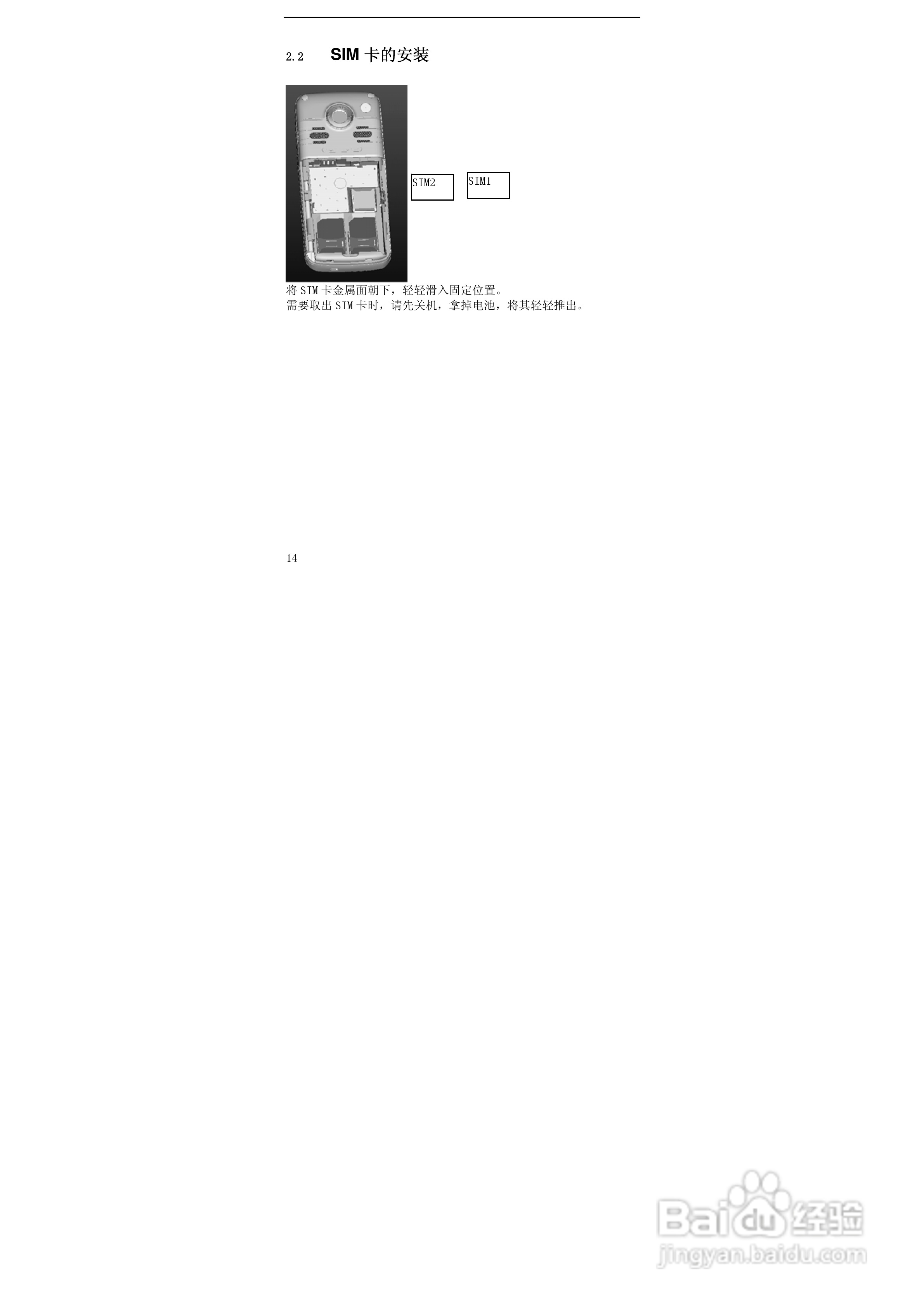 华唐VT-V39手机使用说明书:[2]