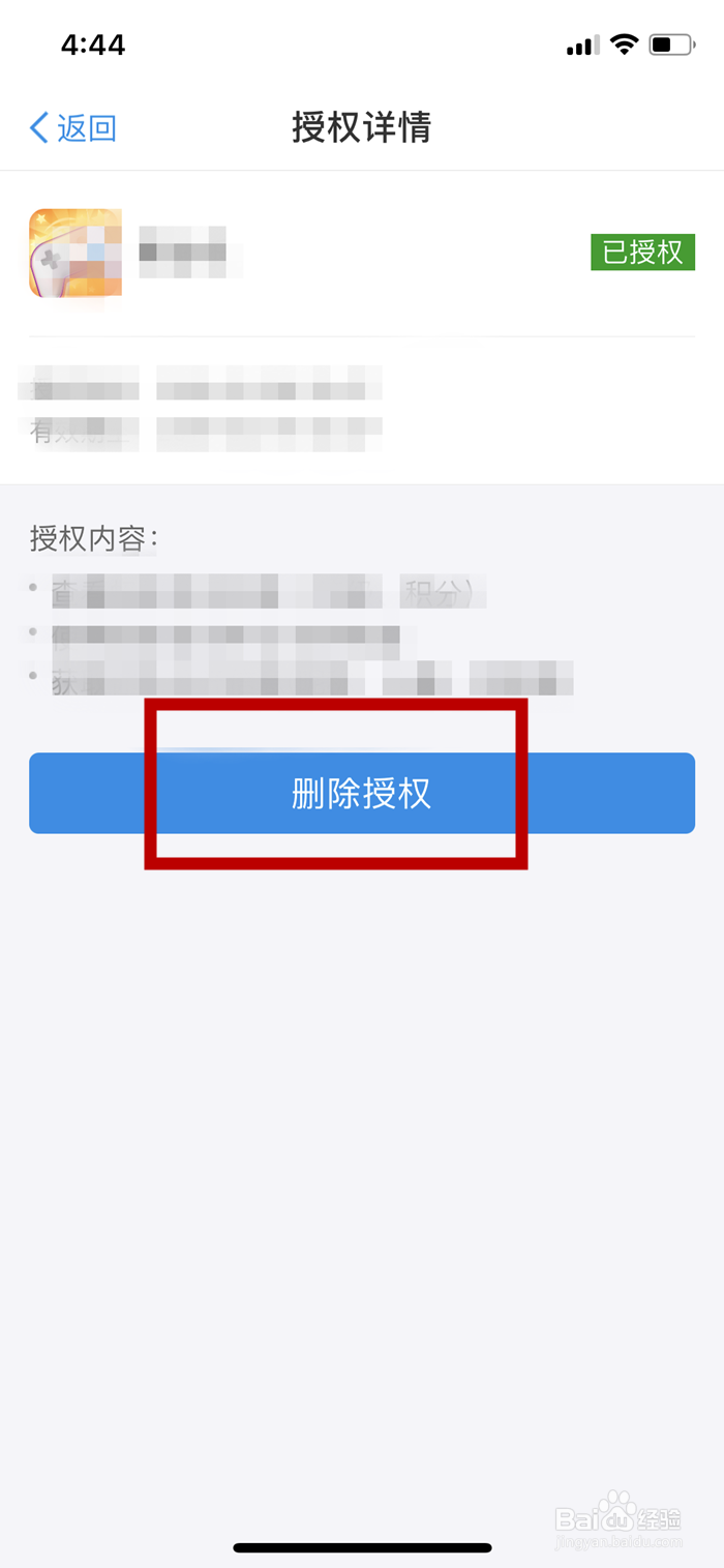 手机支付宝如何取消应用项目授权