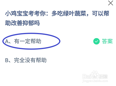 蚂蚁庄园11月25日最新答案大全2024