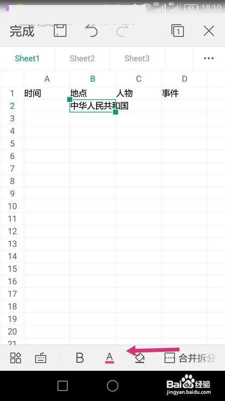 WPS Office APP表格内容怎么自动换行