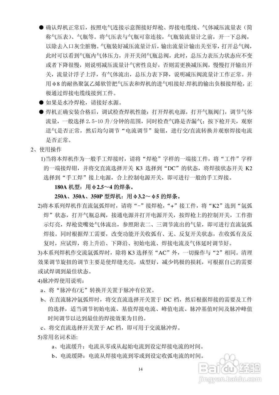 焊王WSE-250A交直流方波氩弧焊机使用说明书:[2]