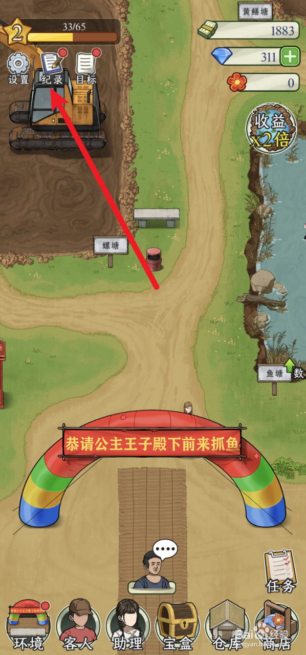 抓鱼大师怎样查看上货最大记录