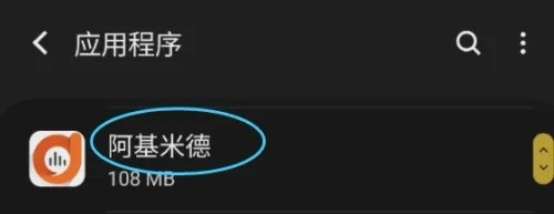 阿基米德怎样允许后台流量使用
